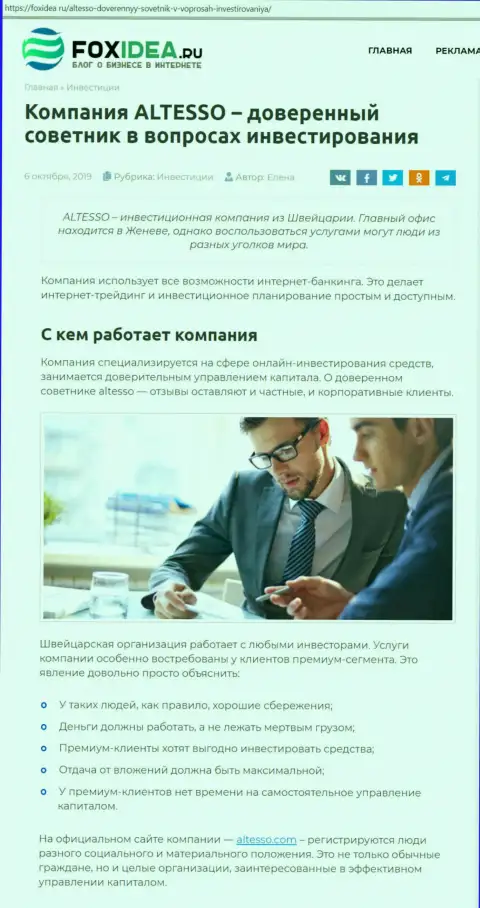 Обзор деятельности форекс компании AlTesso на веб-ресурсе FoxIdea Ru