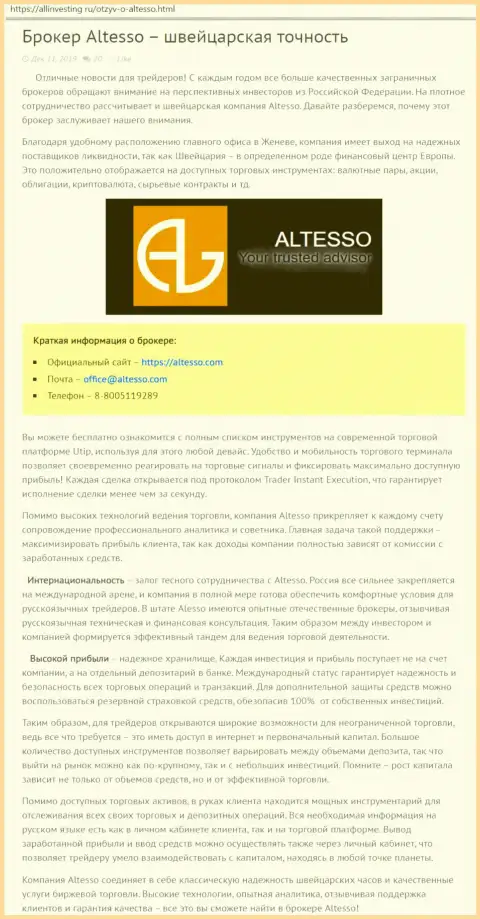 Сведения о Форекс брокере АлТессо взяты с интернет ресурса allinvesting ru