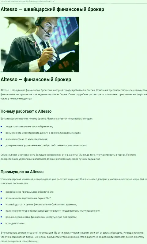 Публикация о Forex брокере АлТессо Ком на интернет-портале inask ru