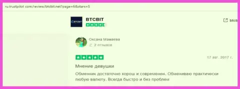 Положительные отзывы об обменном онлайн-пункте БТКБИТ Сп. з.о.о. на сайте ТрастПилот Ком