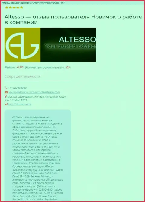 Сведения о брокере AlTesso на веб-сервисе otzivisotrudnikov ru