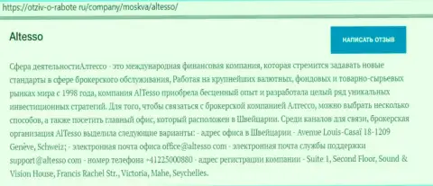 Информационный материал о Форекс брокерской конторе AlTesso Сom на интернет-сервисе Otziv O Rabote Ru