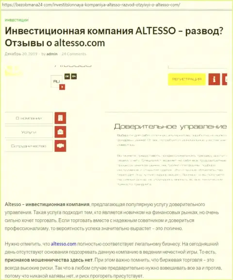 Информация об форекс компании AlTesso на online-сайте безобмана24 ком