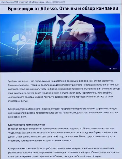 Информационный материал об ДЦ Altesso представлен на web-портале goxp ru