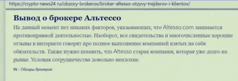 Сведения об форекс брокерской компании AlTesso на online-сайте Крипто Ньюс 24 Ру