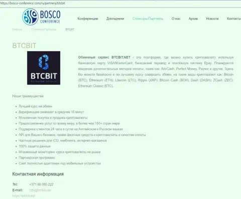 Информационная справка о BTCBIT Net на online портале Bosco-Conference Com
