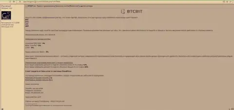 Справочная информация об обменнике BTCBit на веб-сайте SearchEngines Guru
