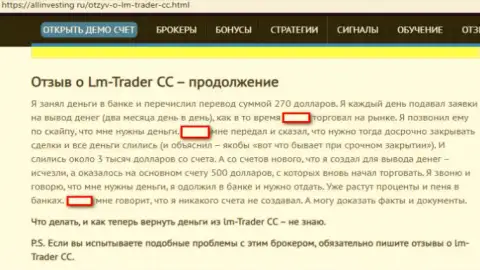 В жульнической Форекс компании LM Trader обманывают форекс игроков, будьте бдительны и не попадите в их сети - претензия