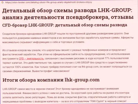 Точно не надо отправлять в forex дилинговую компанию LHK Group ни рубля, либо все утратите (гневный достоверный отзыв)