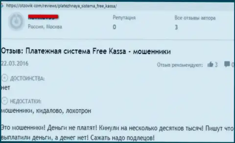 Отзыв лишенного денег клиента, который пишет, что FreeKassa сомнительная организация