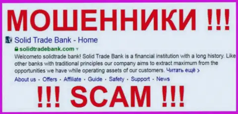 Солид Трейд Банк - это МОШЕННИКИ ! SCAM !!!