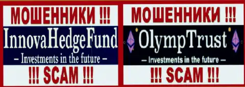 Логотипы мошенников InnovaHedge и OlympTrust Com, которые сообща обманывают биржевых трейдеров