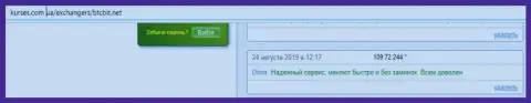 Про организацию BTCBIT Net на интернет-портале kurses com ua