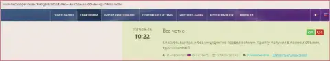 Про online-обменник BTCBit на онлайн-сайте okchanger ru