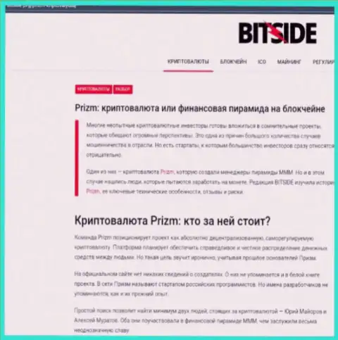 Prizm Bit - это МОШЕННИКИ !!! обзорная статья со свидетельством мошеннических комбинаций