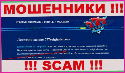 Несмотря на опубликованную на сайте компании лицензию на осуществление деятельности, 7Originals Ru  верить им весьма опасно - оставляют без средств